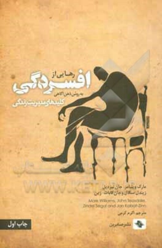 کتاب رهایی از افسردگی به روش ذهن آگاهی
