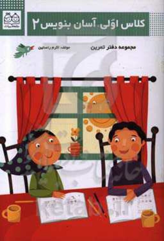 کتاب کلاس اولی آسان بنویس 2