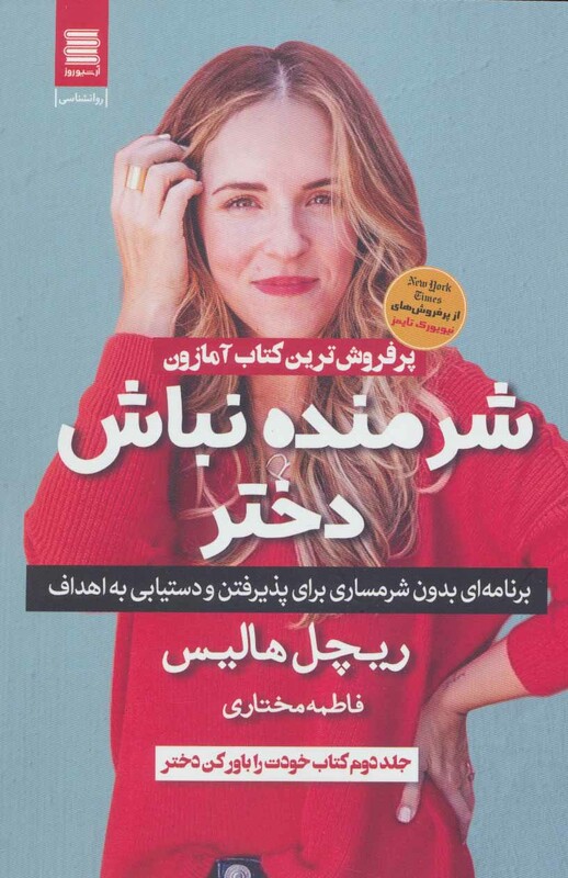 شرمنده نباش دختر نشر آوای چکامه