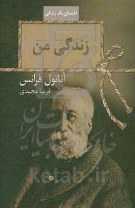 زندگی من نشر سخن