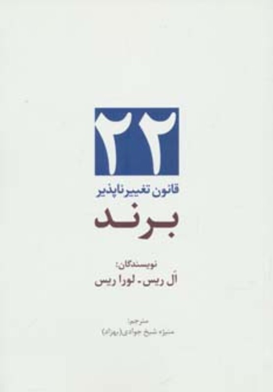 کتاب راه کارهای تبلیغات و بازاریابی 2