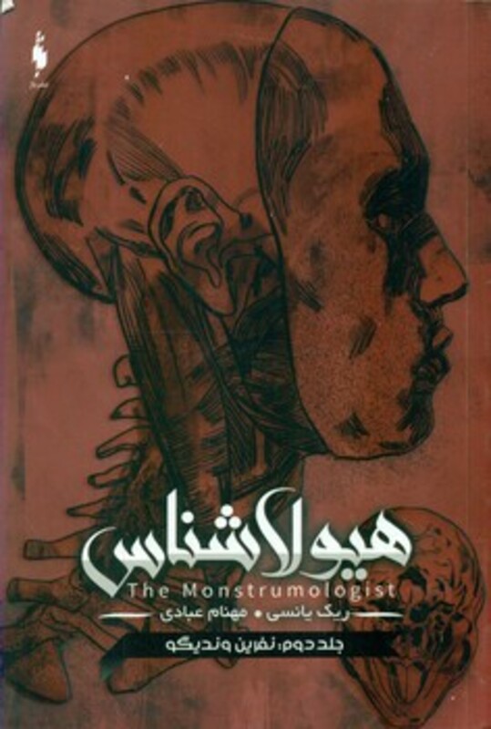 کتاب هیولا شناس 2