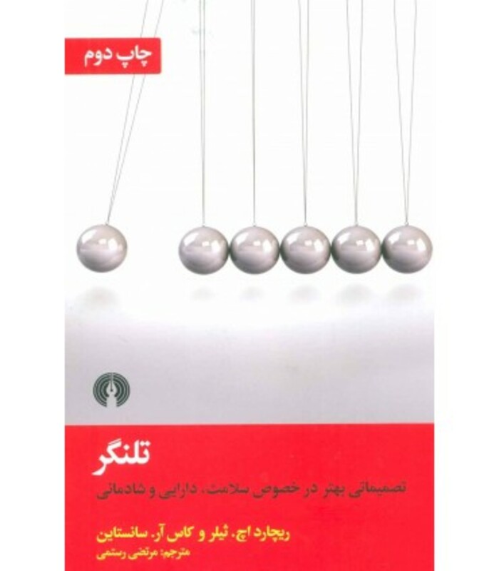 کتاب تلنگر نشر علمی و فرهنگی