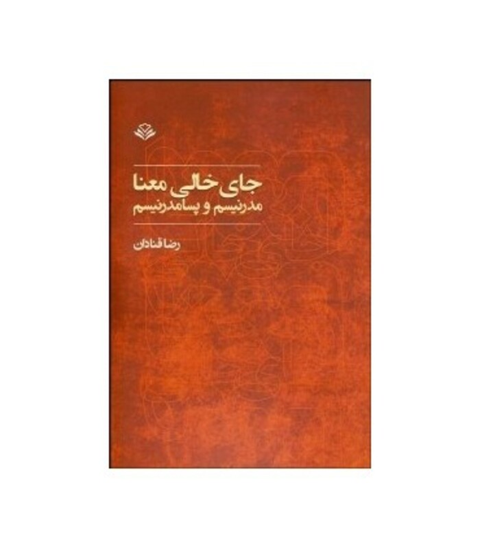 کتاب جای خالی معنا