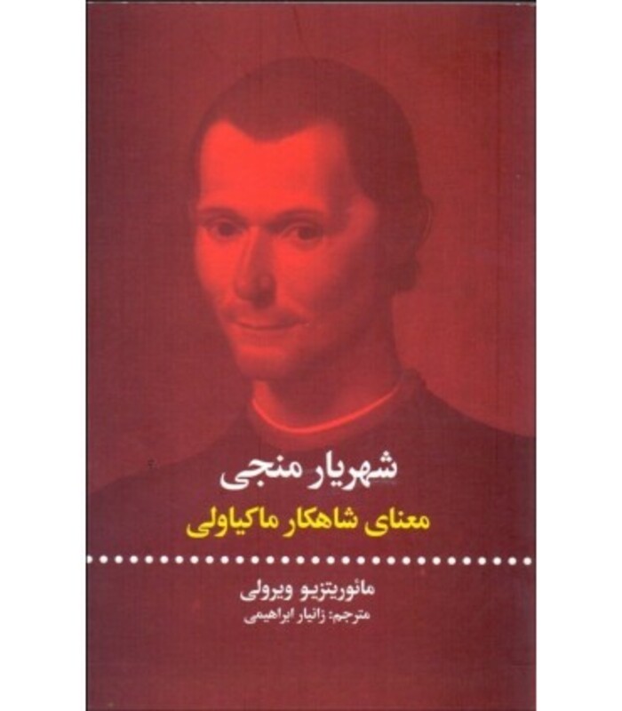 کتاب شهریار منجی