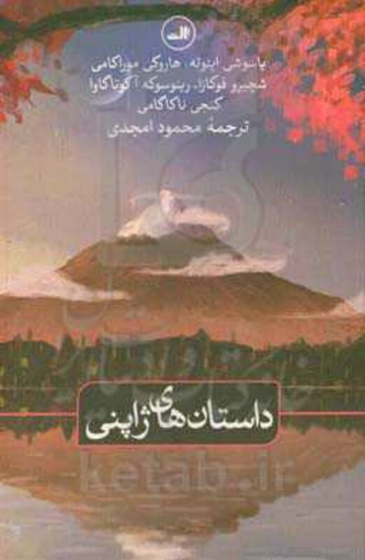 داستان های ژاپنی