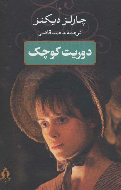 کتاب دوریت کوچک نشر جاویدان