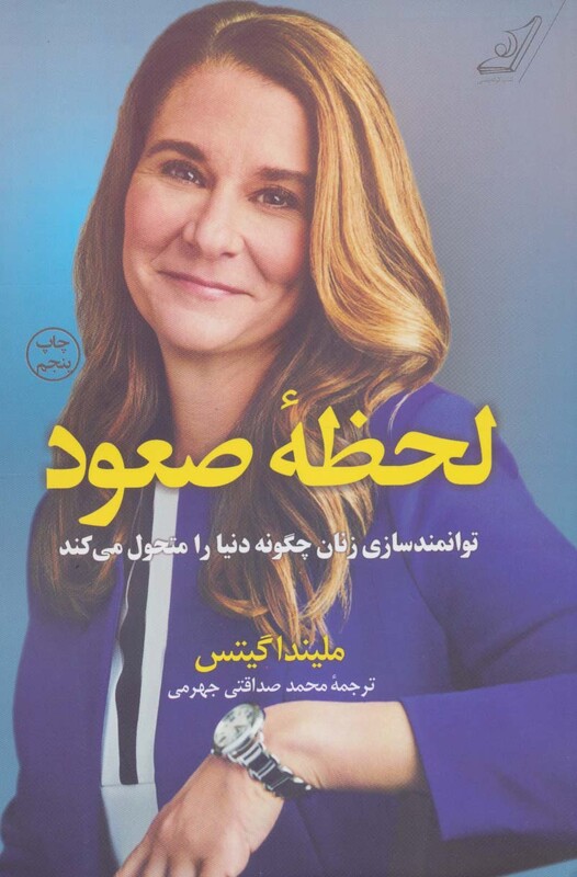 لحظه صعود نشر کوله پشتی