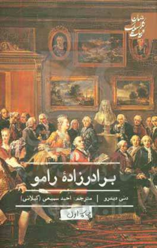 کتاب برادرزاده رامو