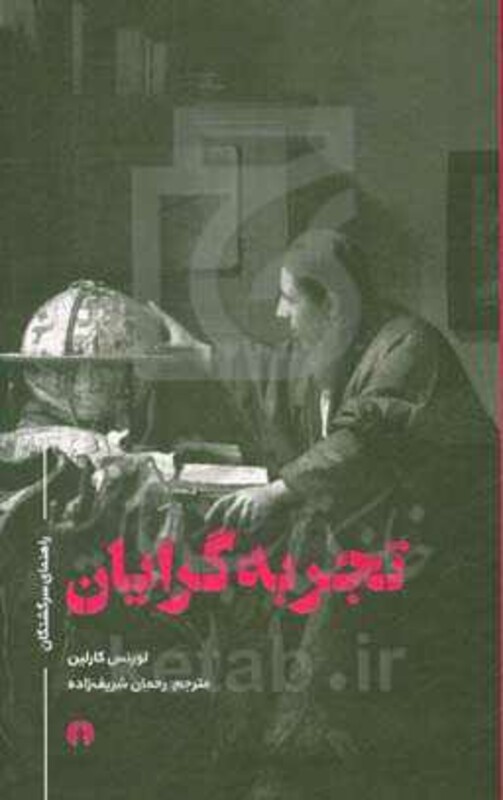 کتاب تجربه گرایان