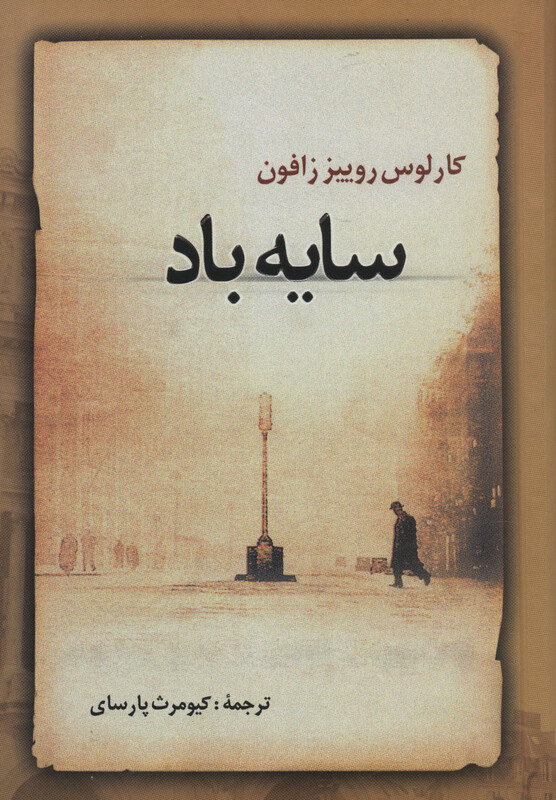 سایه باد نشر علم