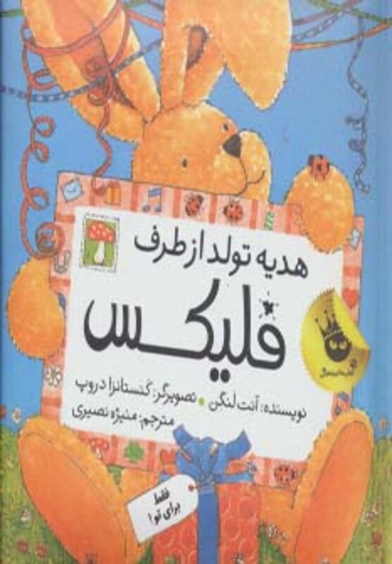 کتاب قصه های فلیکس 9