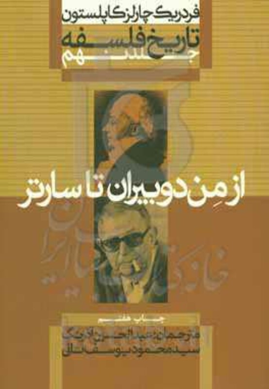 کتاب از من دوبیران تا سارتر از تاریخ فلسفه 9 نشر علمی و فرهنگی
