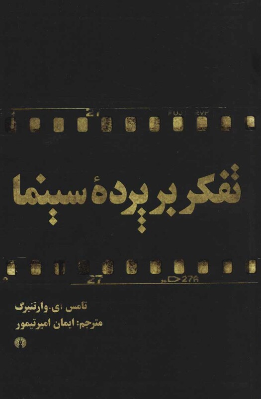 کتاب تفکر بر پرده سینما