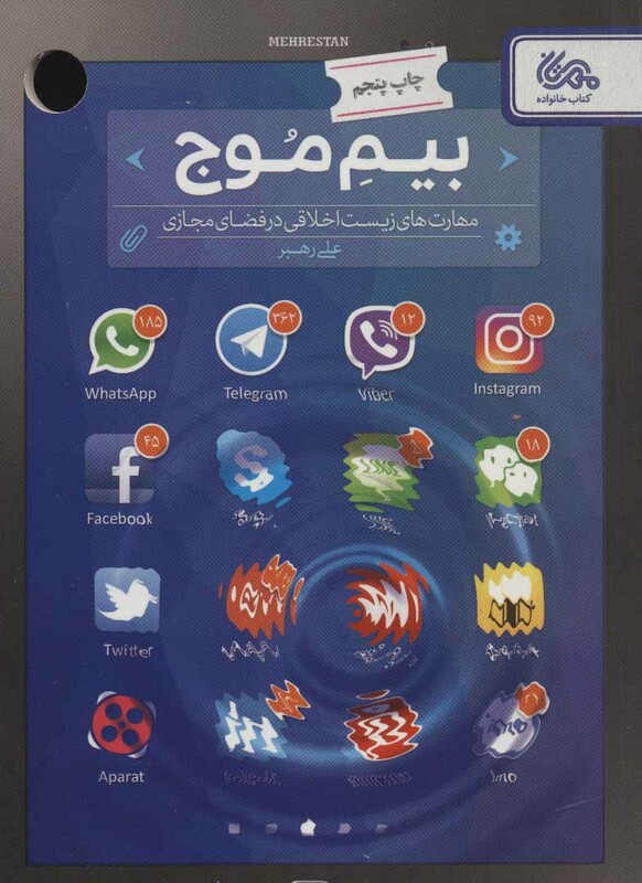 کتاب بیم موج