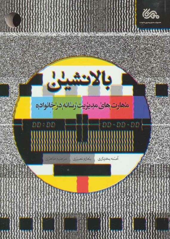 کتاب بالانشین