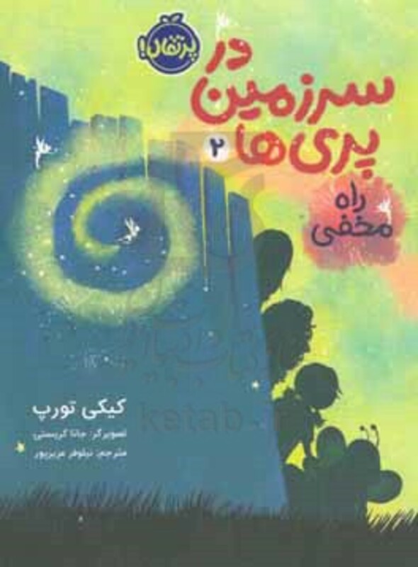 کتاب در سرزمین پری ها 2