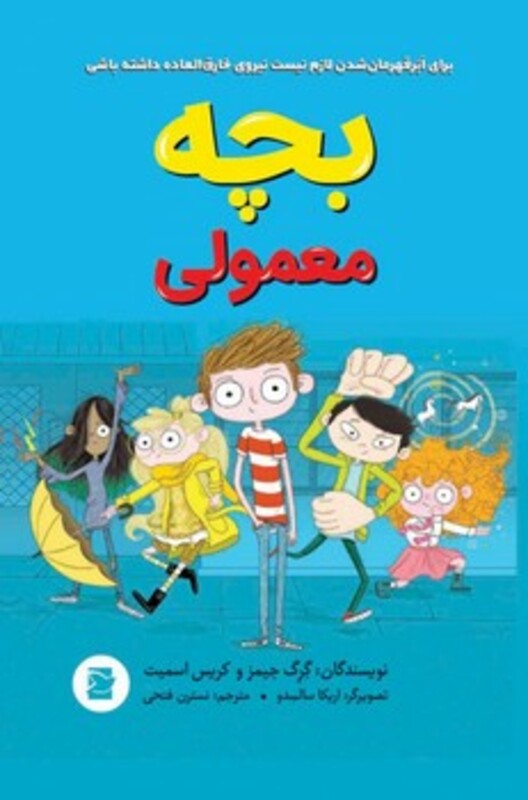 کتاب بچه معمولی