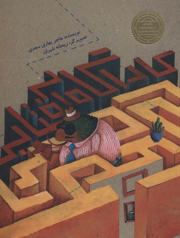 کتاب کارآگاه آفتابی