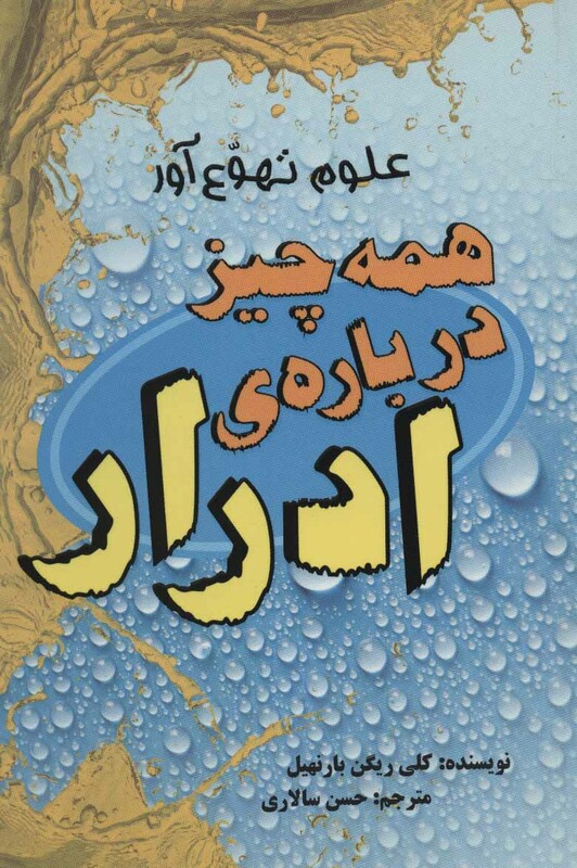 کتاب همه چیز درباره ادرار
