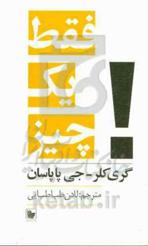 کتاب فقط یک چیز