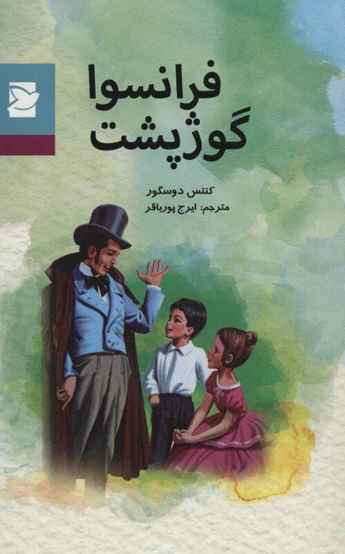 کتاب فرانسوا گوژپشت