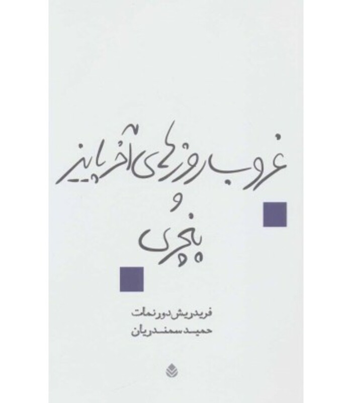 غروب روزهای آخر پاییز و پنجری