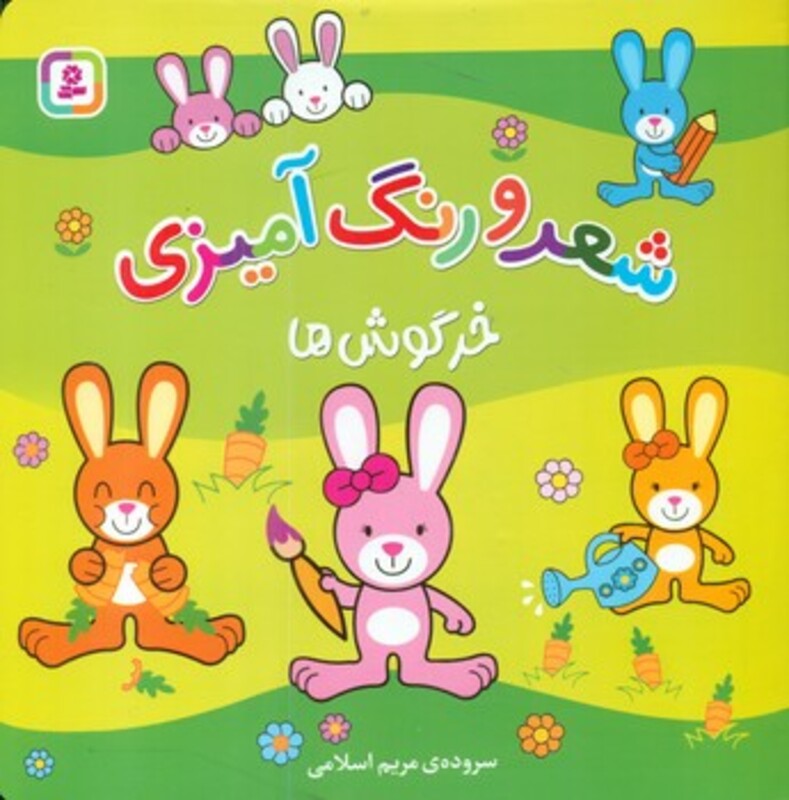 کتاب خرگوش ها نشر قدیانی