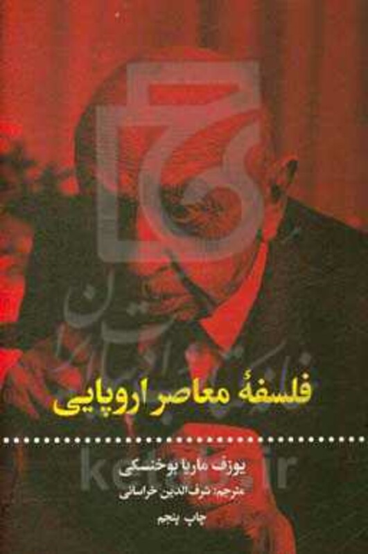 کتاب فلسفه معاصر اروپایی