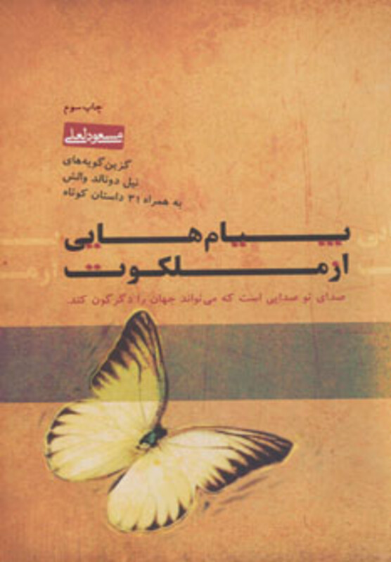 کتاب پیام هایی از ملکوت