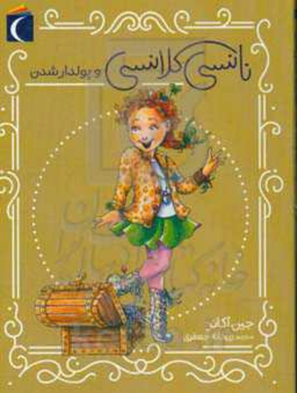 کتاب نانسی کلانسی و پولدارشدن