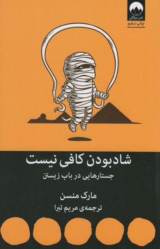 شاد بودن کافی نیست