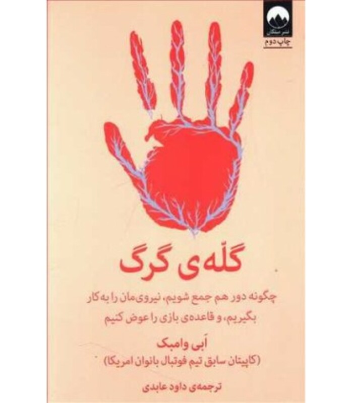 کتاب گله گرگ
