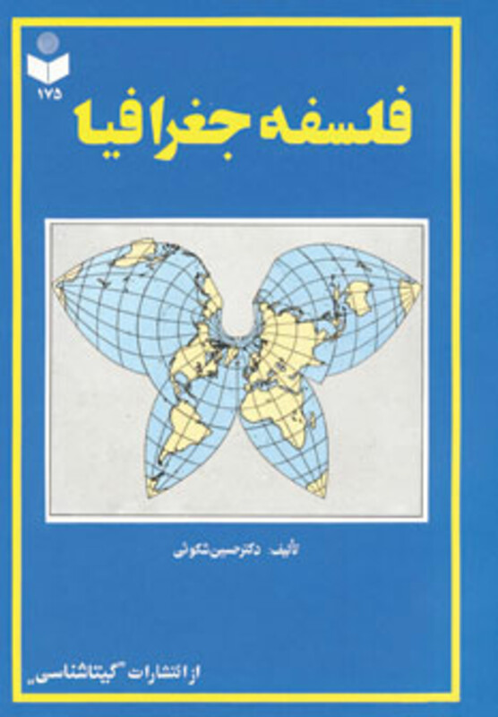کتاب فلسفه جغرافیا کد 175