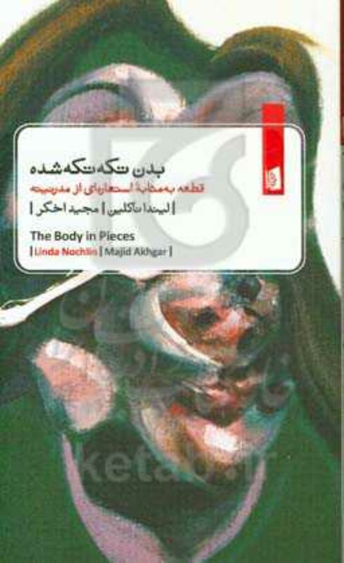 کتاب بدن تکه تکه شده