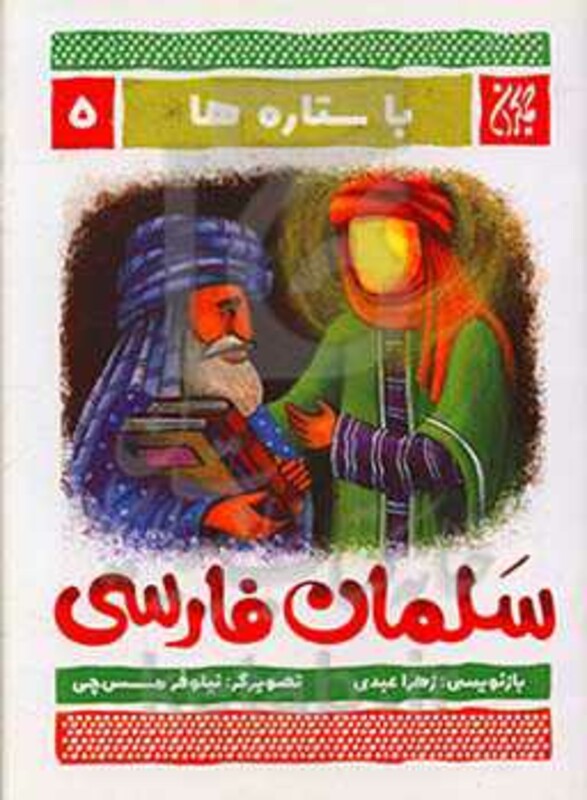 کتاب با ستاره ها 5