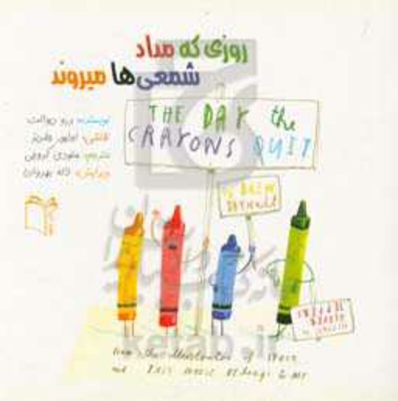 کتاب روزی که مداد شمعی ها میروند