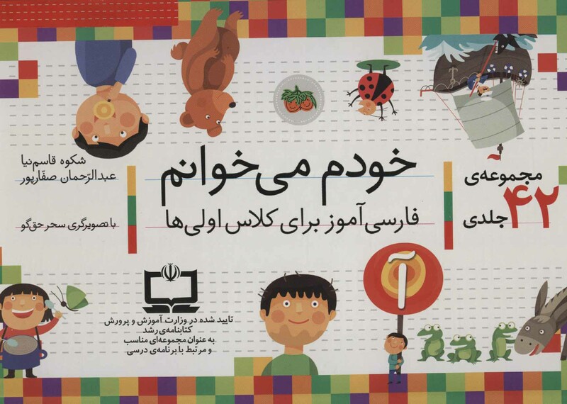 کیف کتاب خودم می خوانم