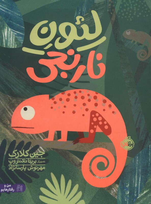 کتاب لئون نارنجی