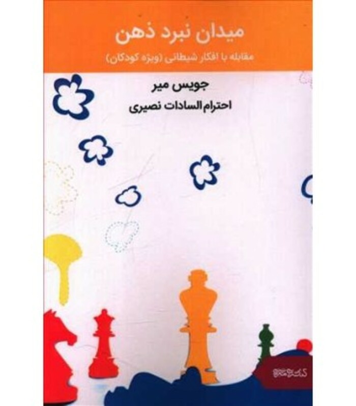 کتاب میدان نبرد ذهن