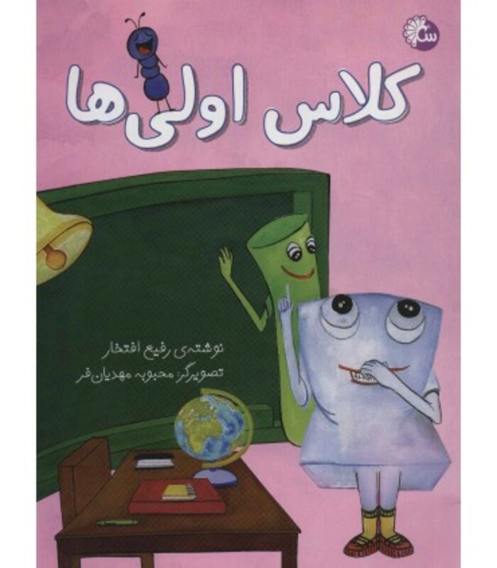 کتاب کلاس اولی ها نشر تاووس-آینه قلم