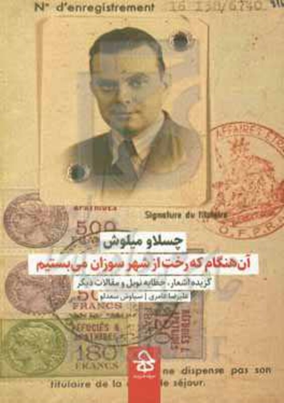 کتاب آن هنگام که رخت از شهر سوزان می بستیم