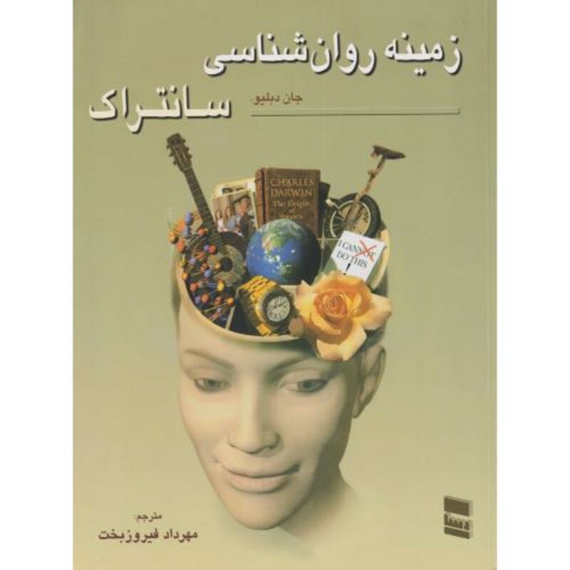 زمینه روان شناسی سانتراک 1