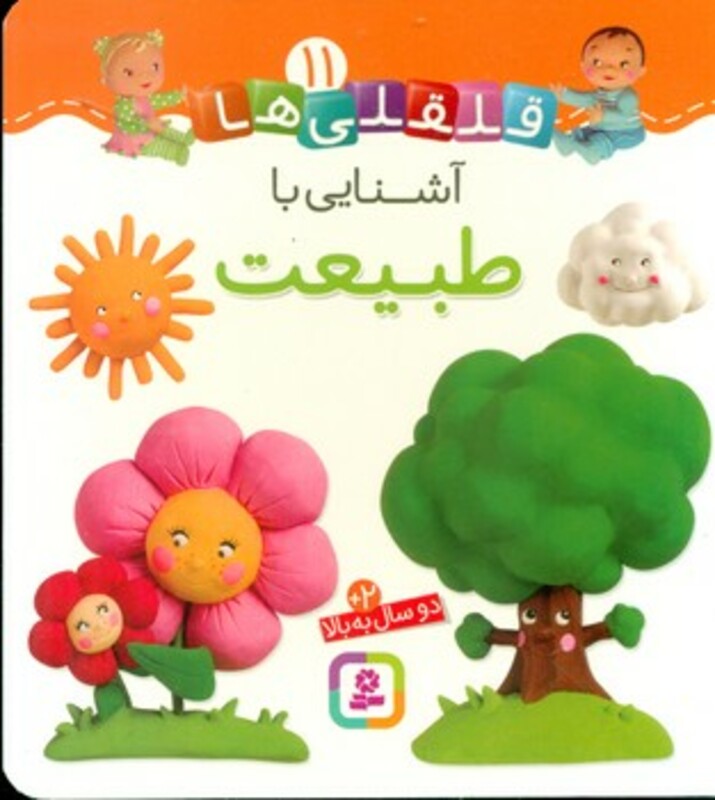 کتاب قلقلی ها11