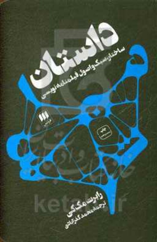 کتاب داستان