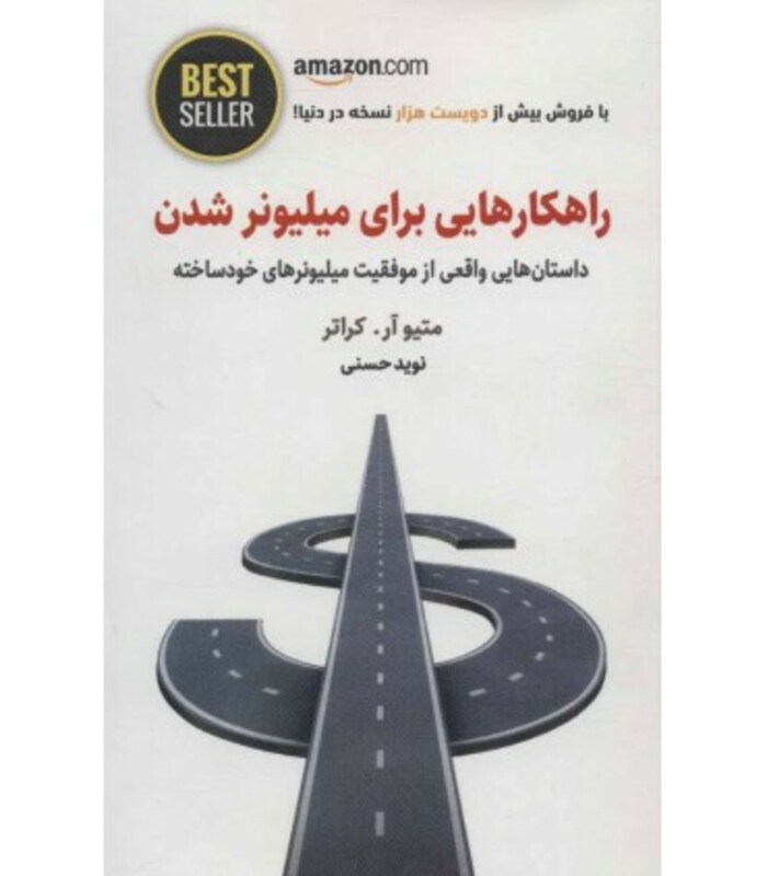 کتاب راهکارهایی برای میلیونر شدن
