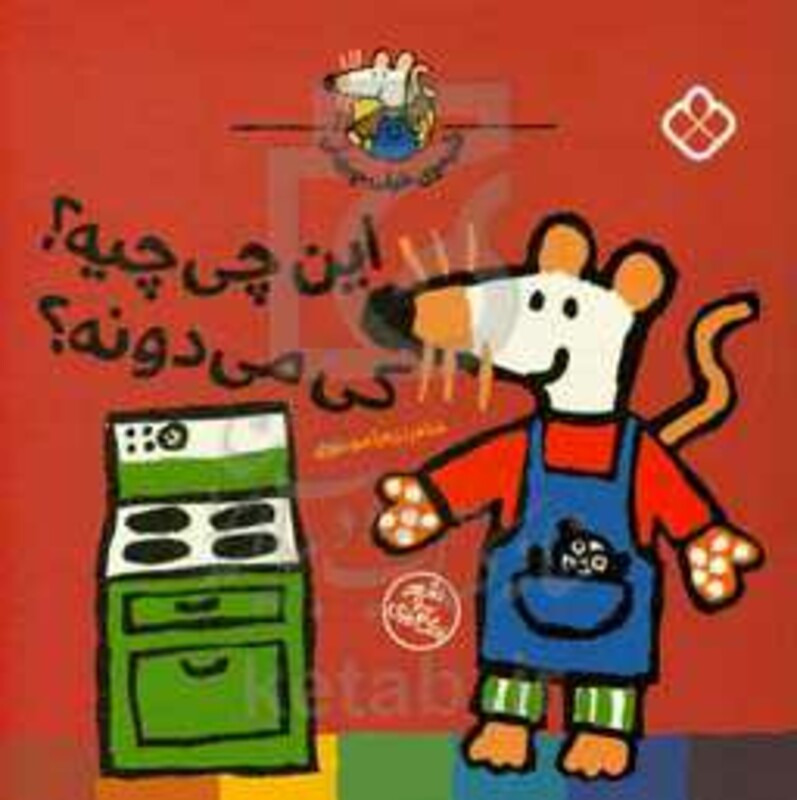 کتاب این چیه؟ کی می دونه؟