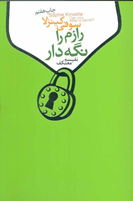 کتاب رازم را نگه دار