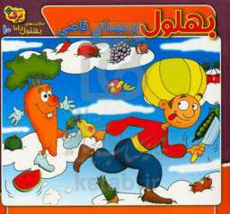 کتاب حکایت های بهلول دانا 10