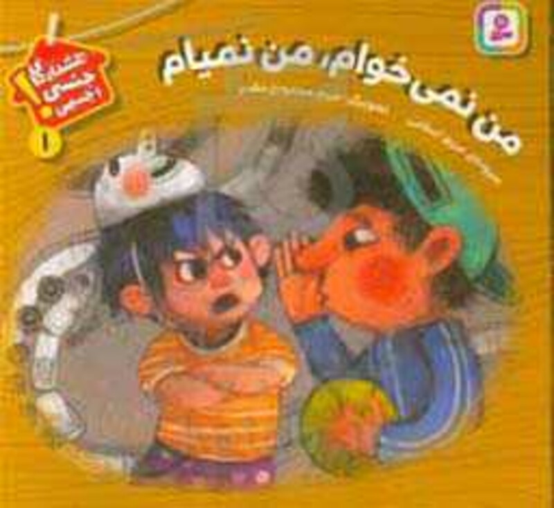 کتاب هشدارهای جنسی و جسمی 1